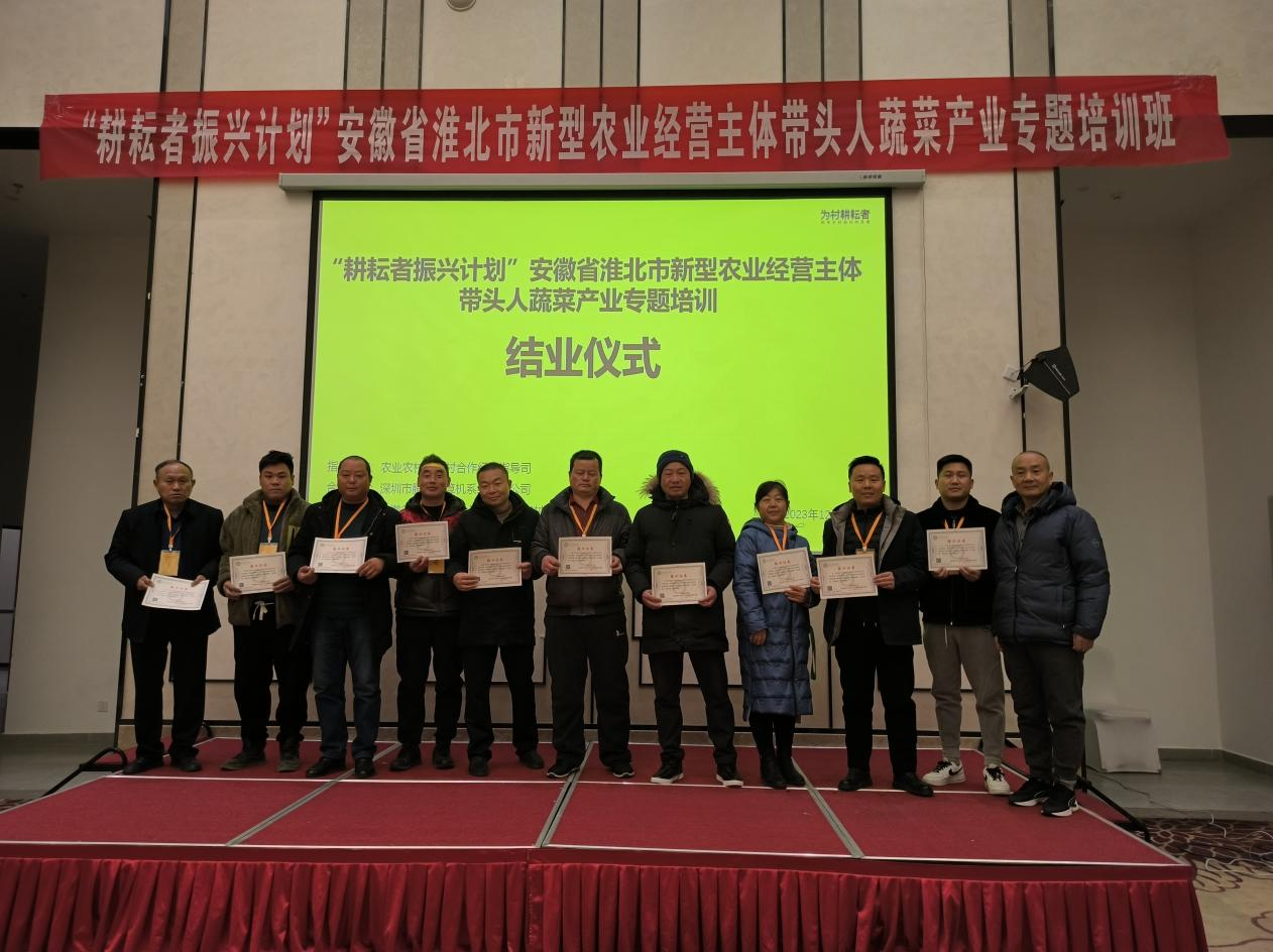 “耕耘者振兴计划”安徽省淮北市新型农业经营主体带头人蔬菜产业专题培训班圆满结束